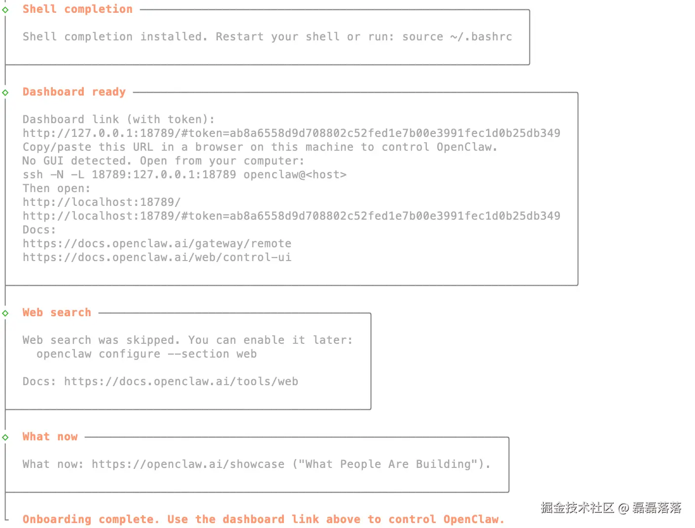 OpenClaw 向导步骤完成