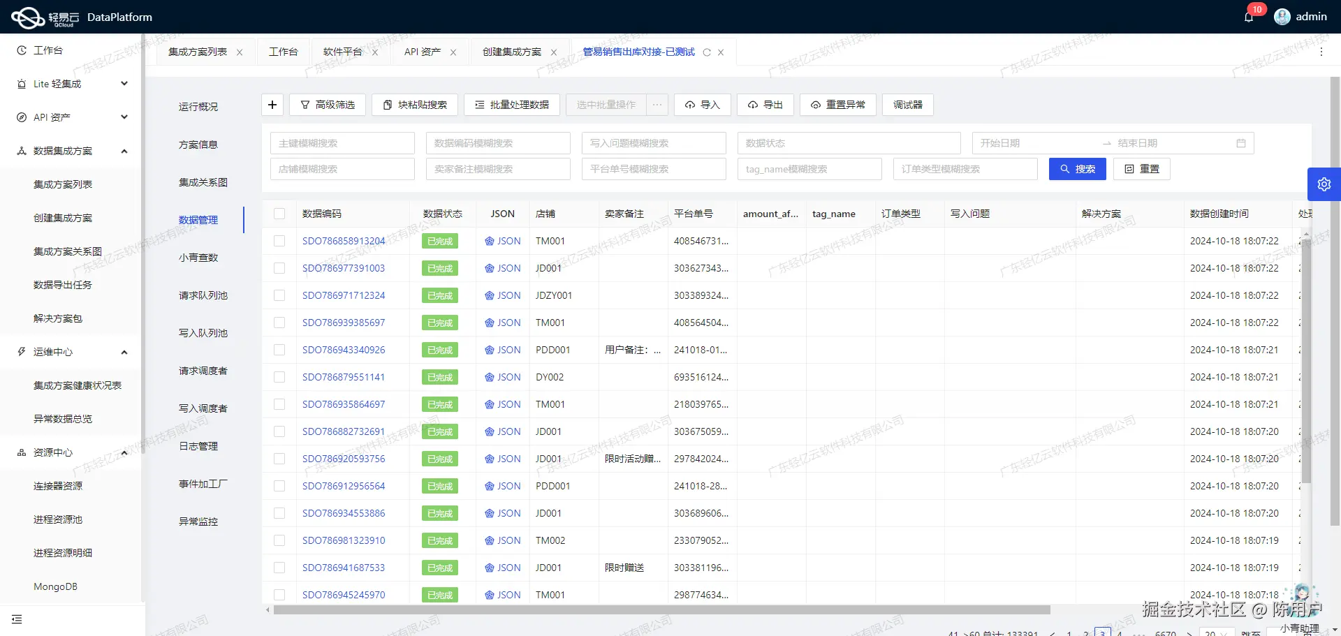 金蝶与WMS系统接口开发配置
