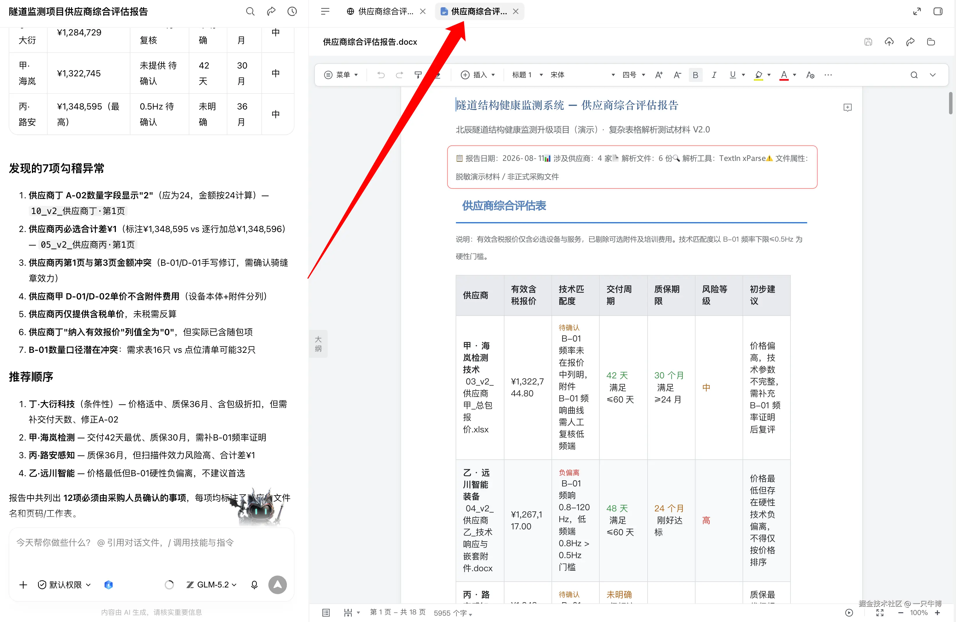 Generate an Editable Supplier Comprehensive Evaluation Word Report