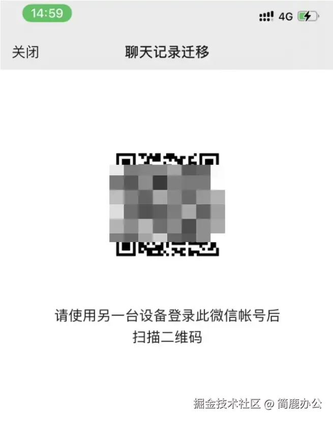 扫码开始迁移微信聊天