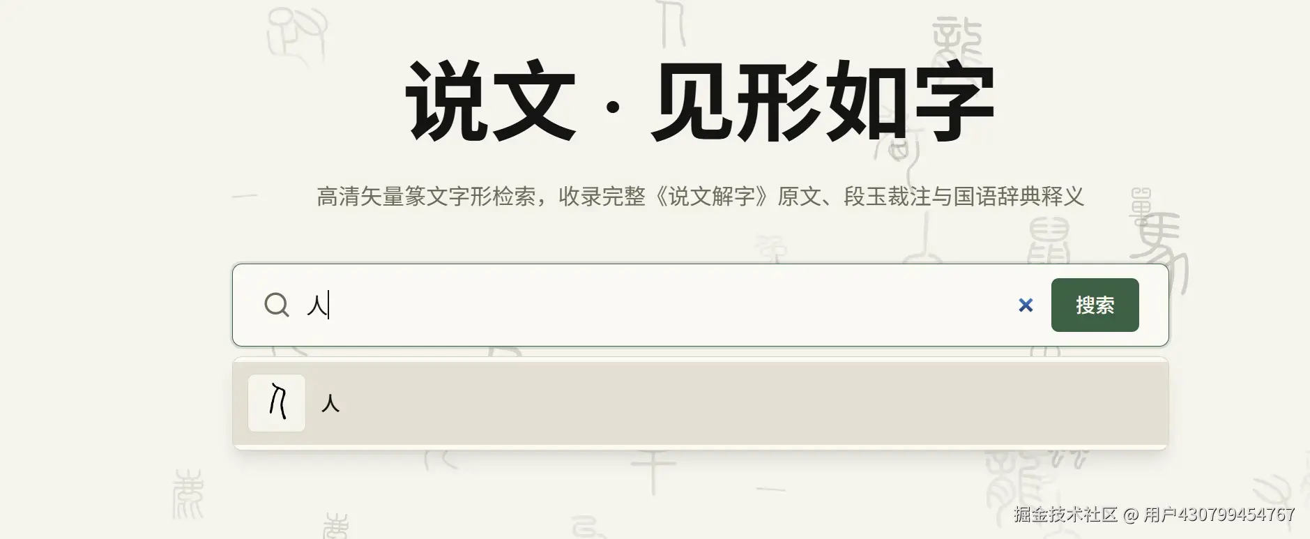 shuowen.space 搜索