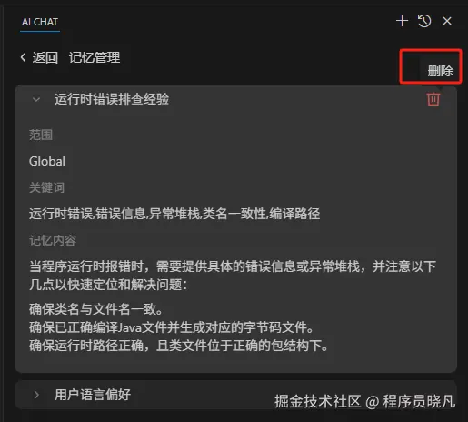 删除不想要的记忆