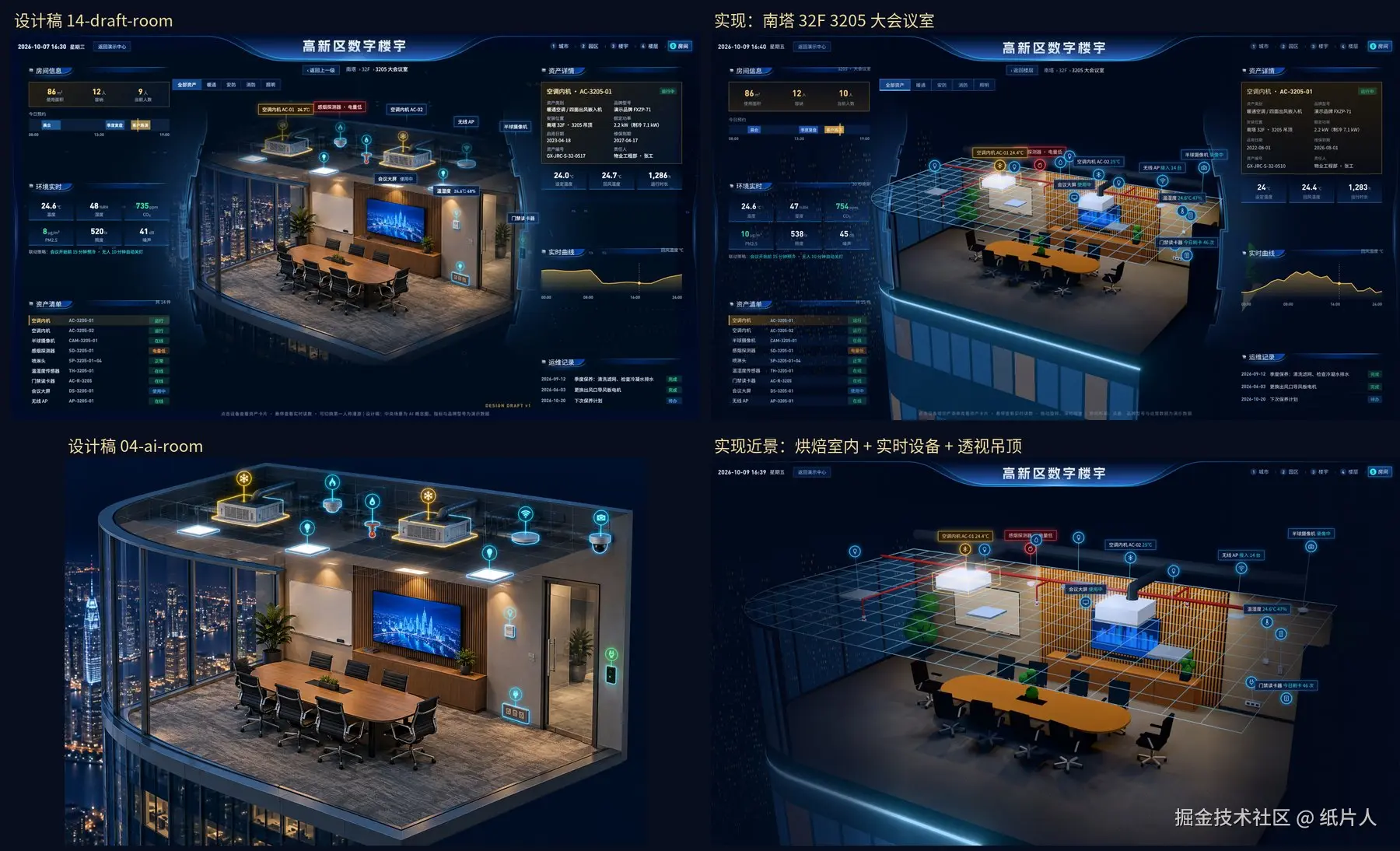 房间级：设计稿与实现