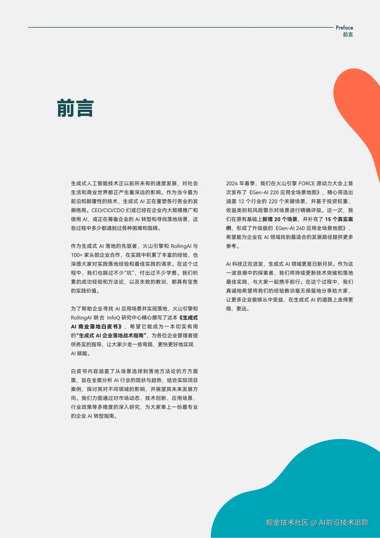 2024生成式AI商业落地白皮书_03.png
