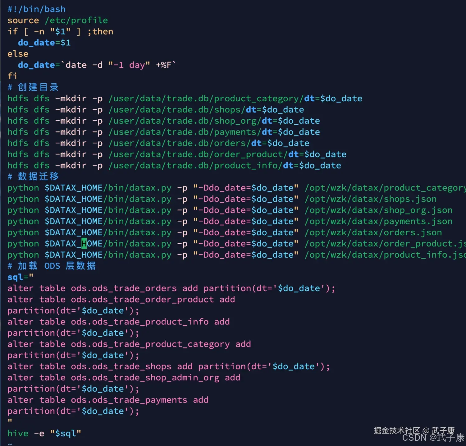 离线数仓 编写 HDFS 脚本进行数据迁移
