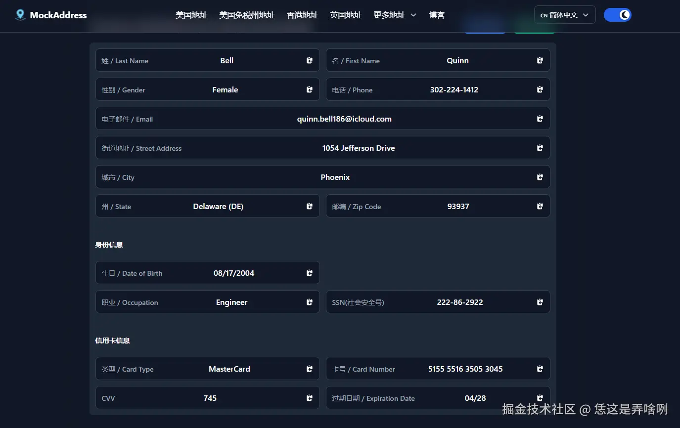 MockAddress 生成的信息有真实地址个人邮箱电话职业等.png
