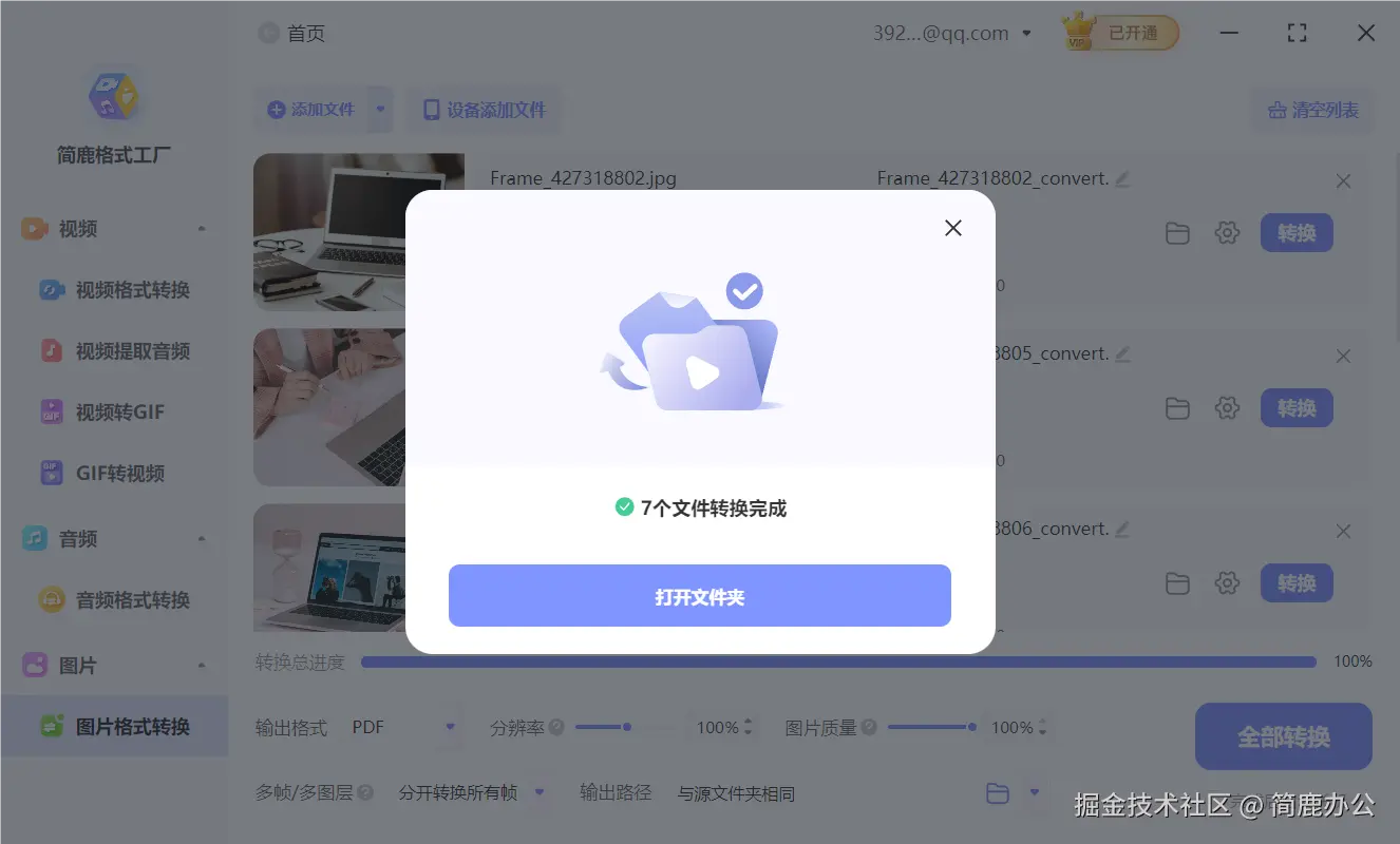 开始转换文件