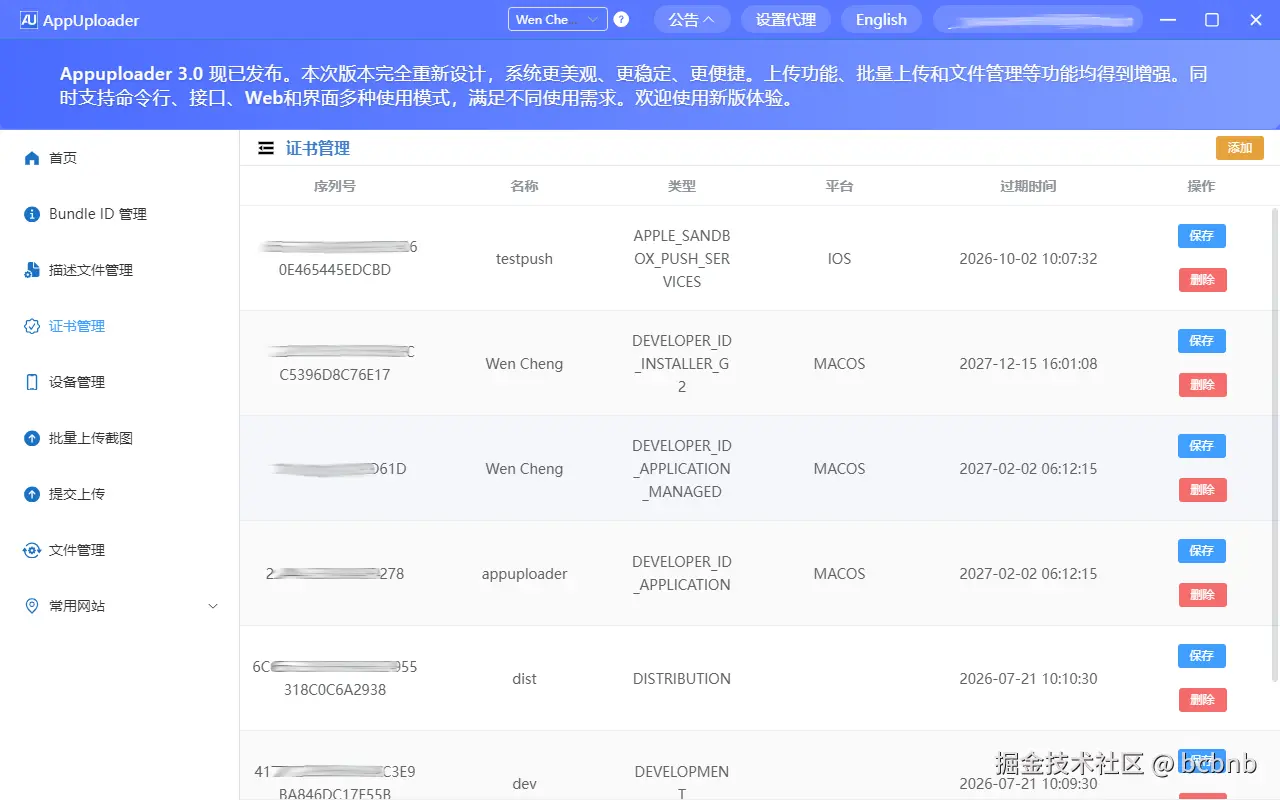 证书管理