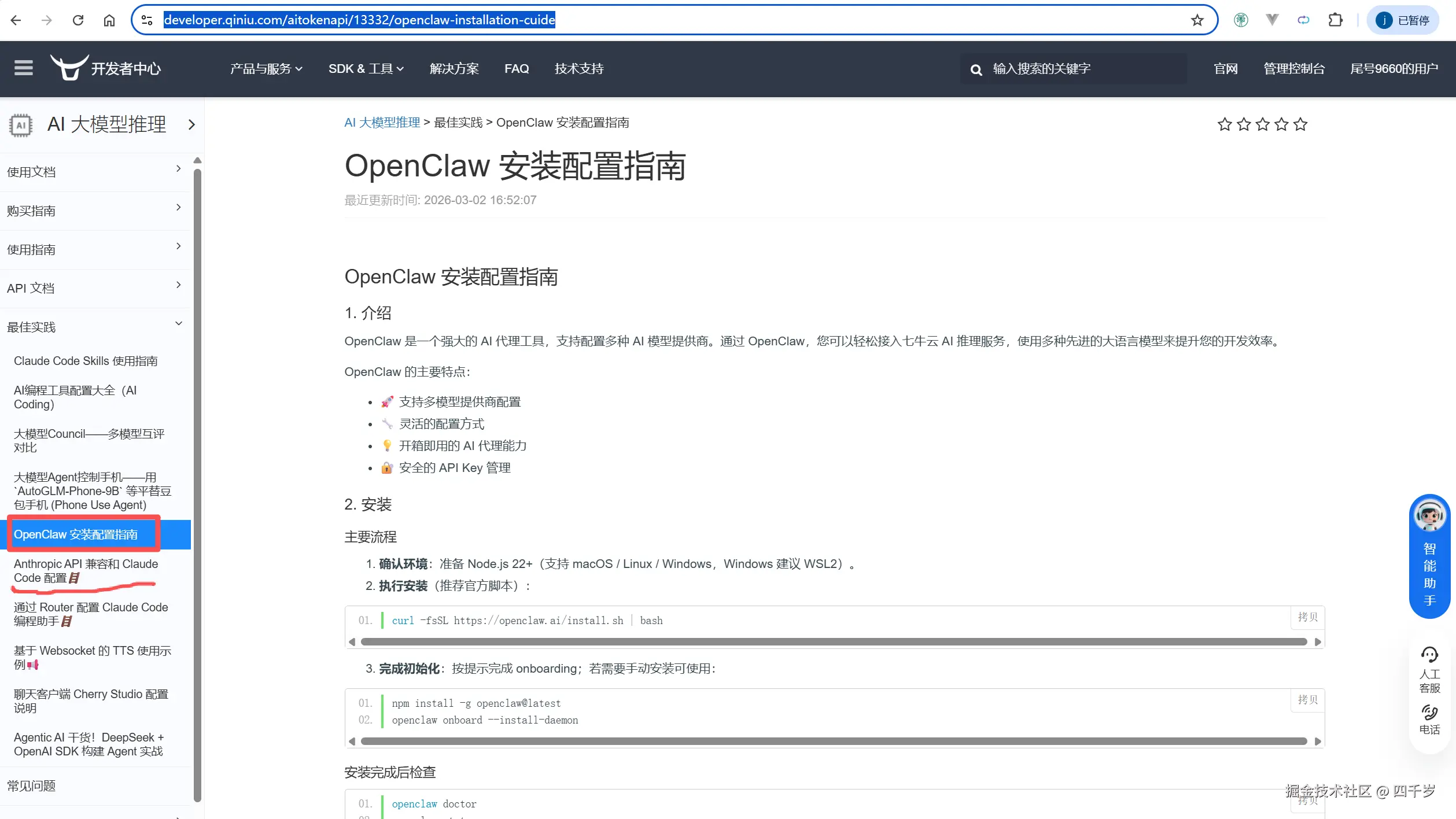 官方配置文档.png