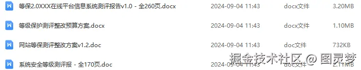 等保2.0解决方案