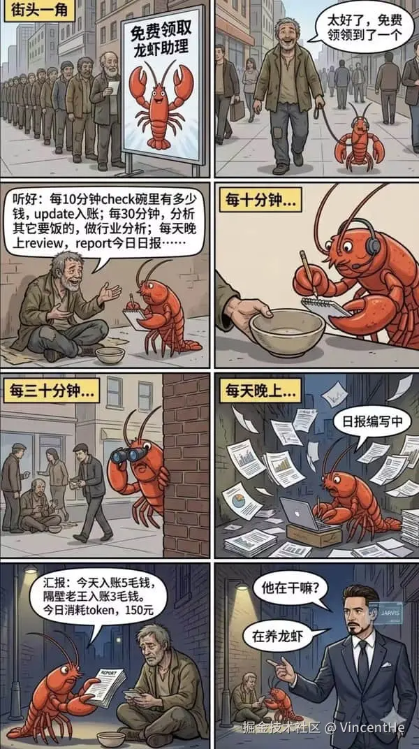 乞丐养龙虾.jpg