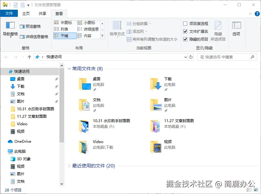 勾选文件扩展名