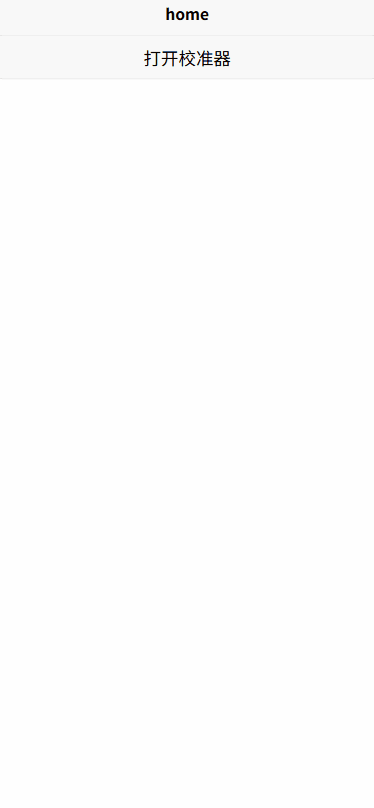 校准器2.gif
