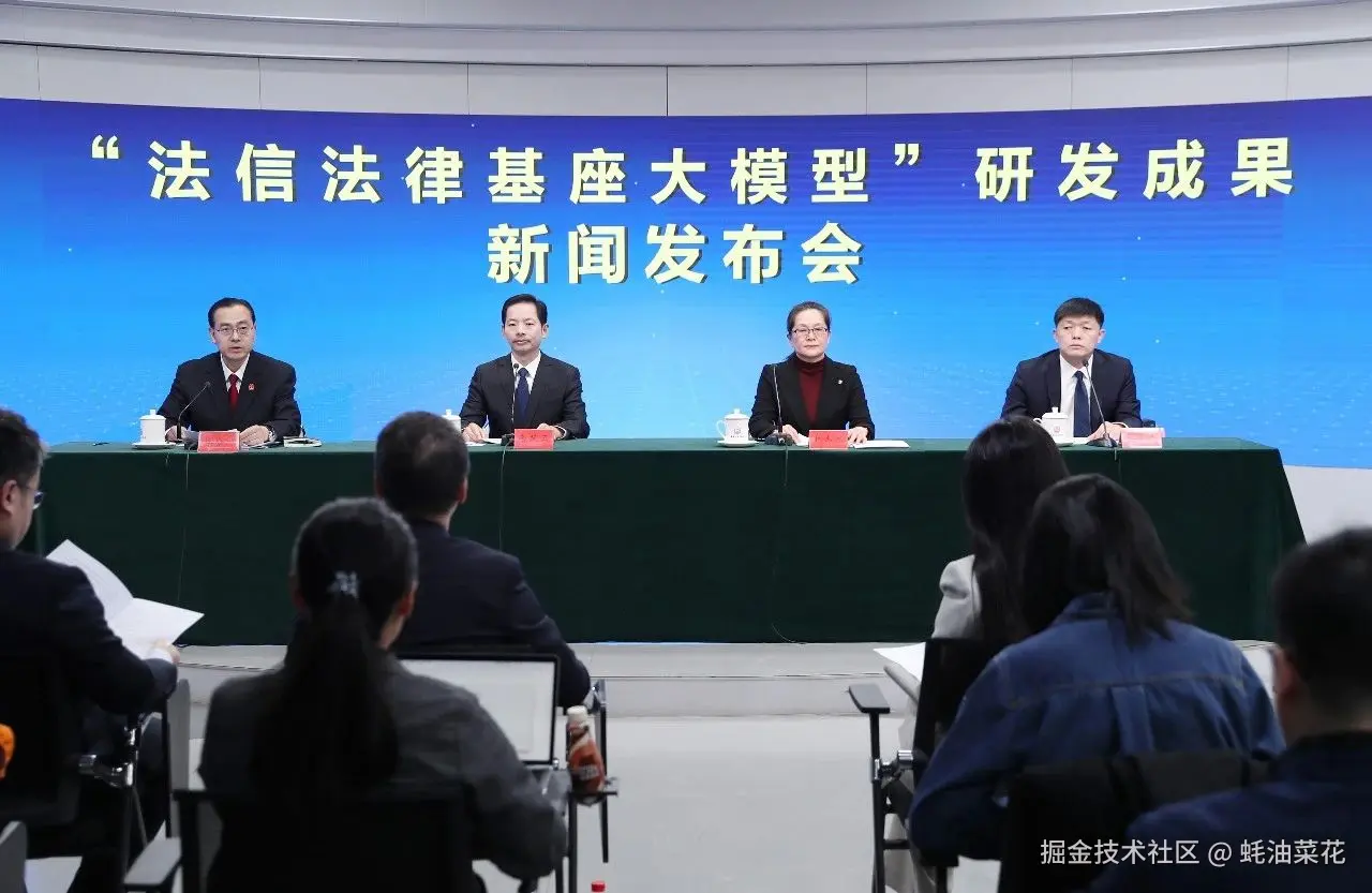 法信法律基座大模型