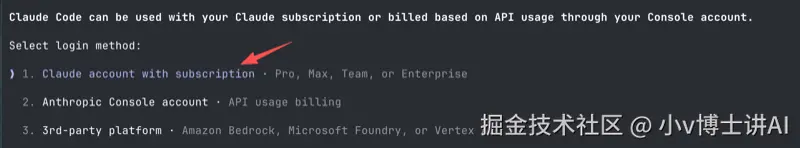 Claude Code 登录方式选择