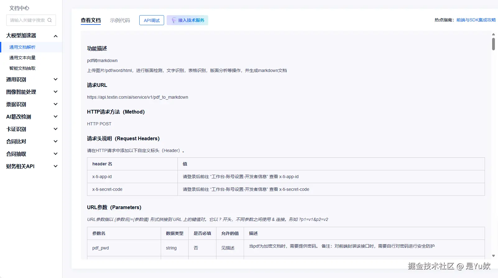 用户端操作界面示意图——轻松体验文档与图表解析的强大功能
