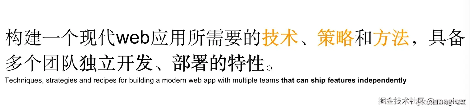 微前端概念中文翻译