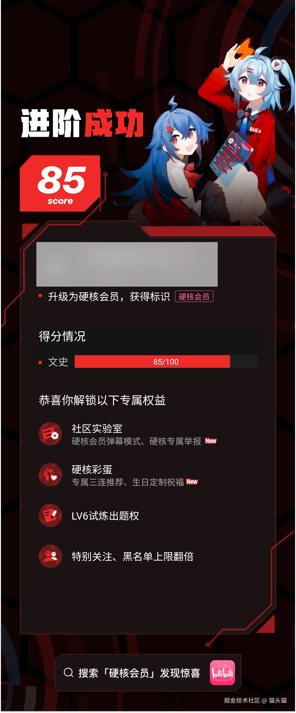 bilibili-通关截图.png