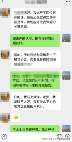 协议与开题相关沟通节选（已打码）