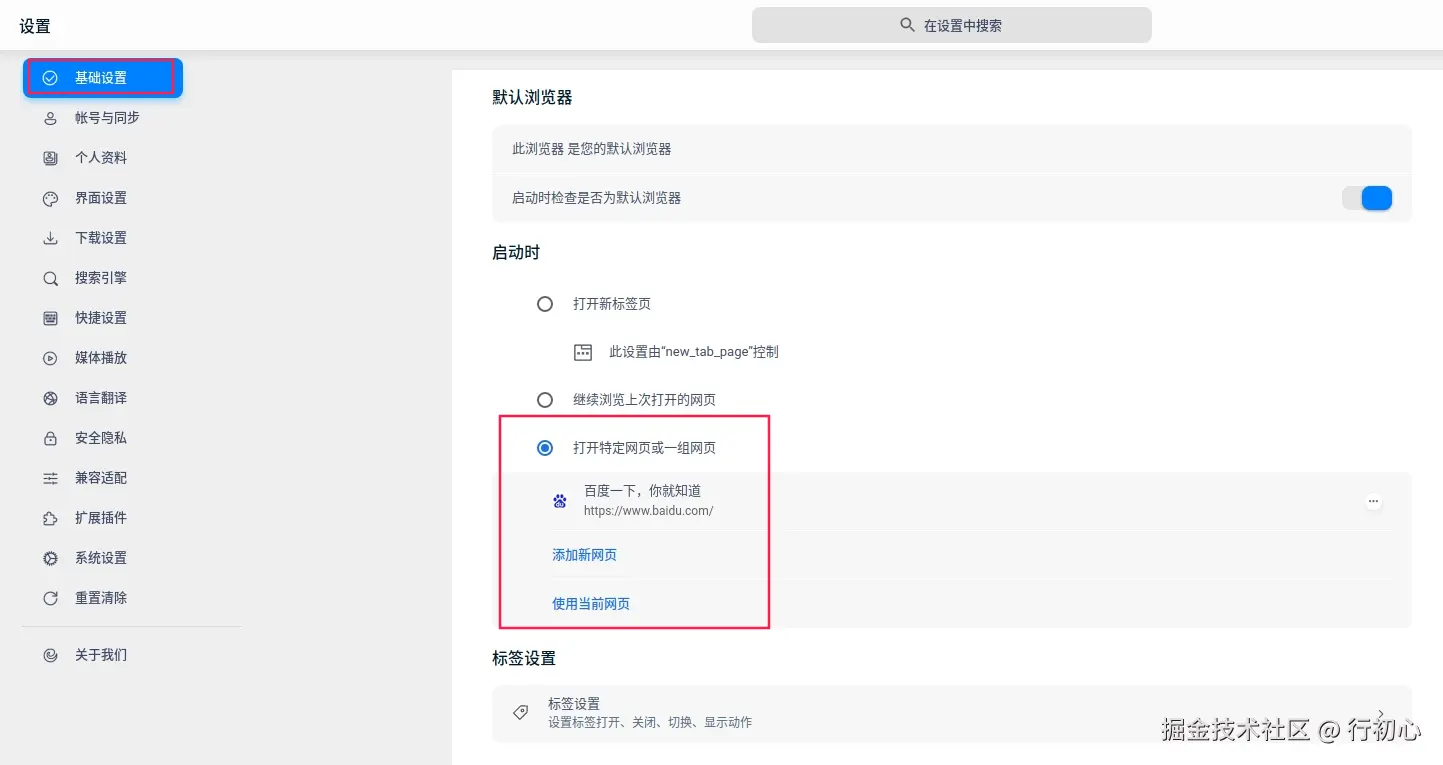 uos-browser-homepage-2.png