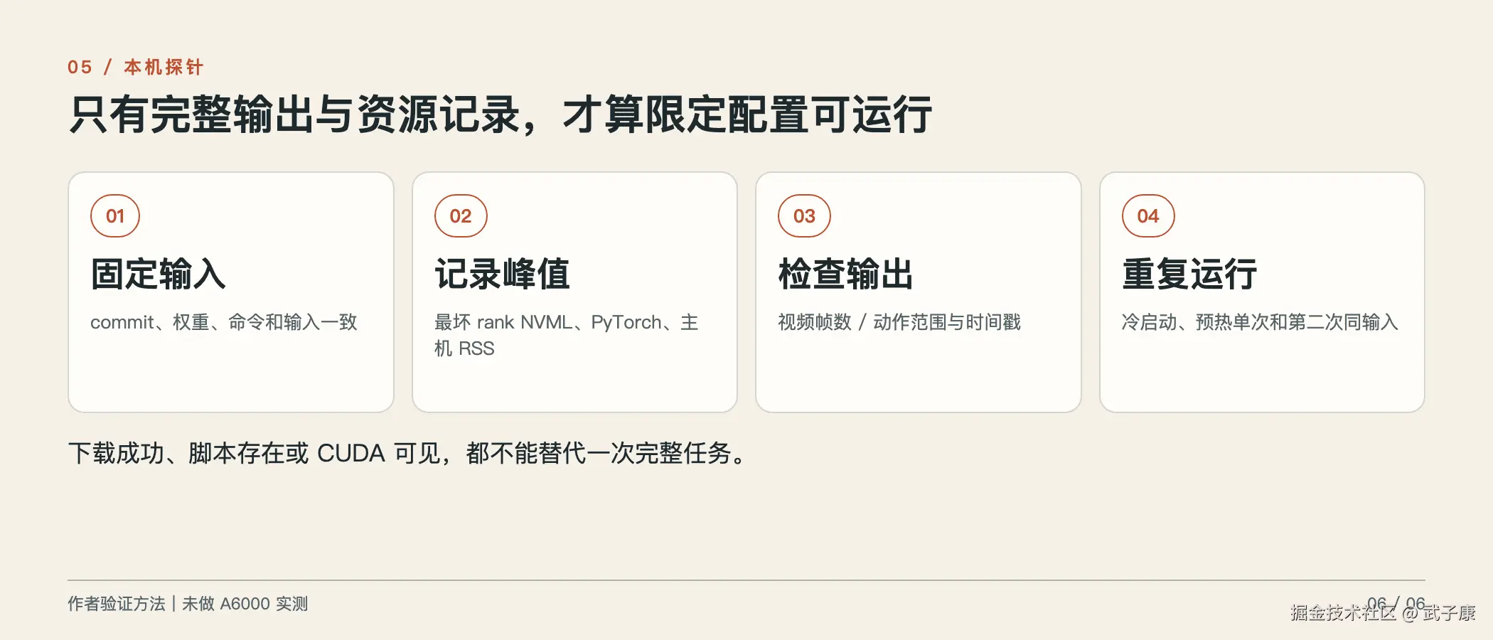 本机最小探针