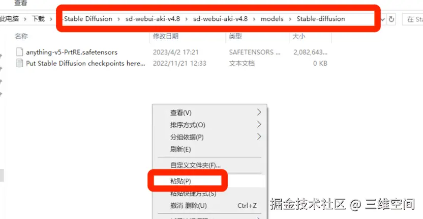 Stable Diffusion 安装教程
