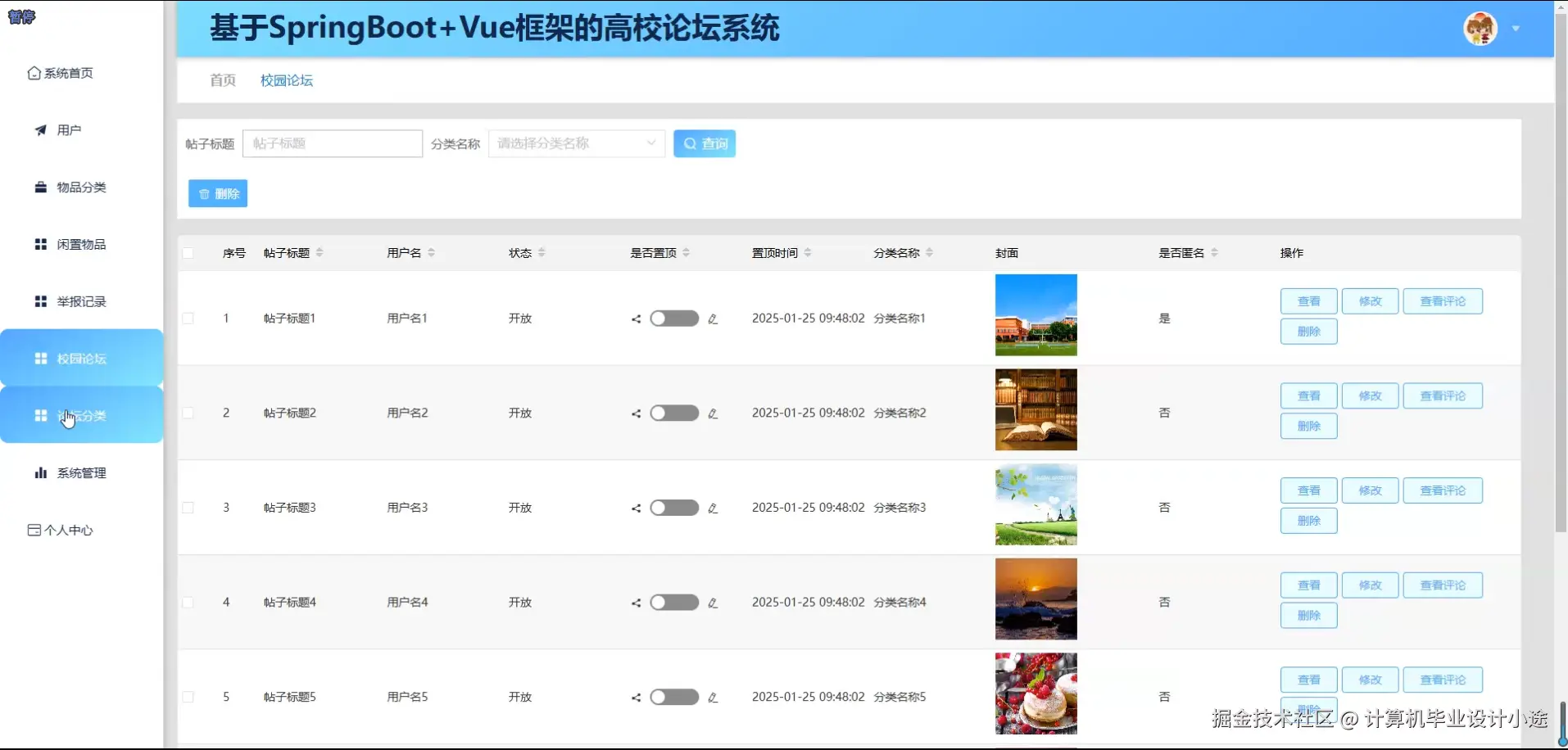 校园论坛.png