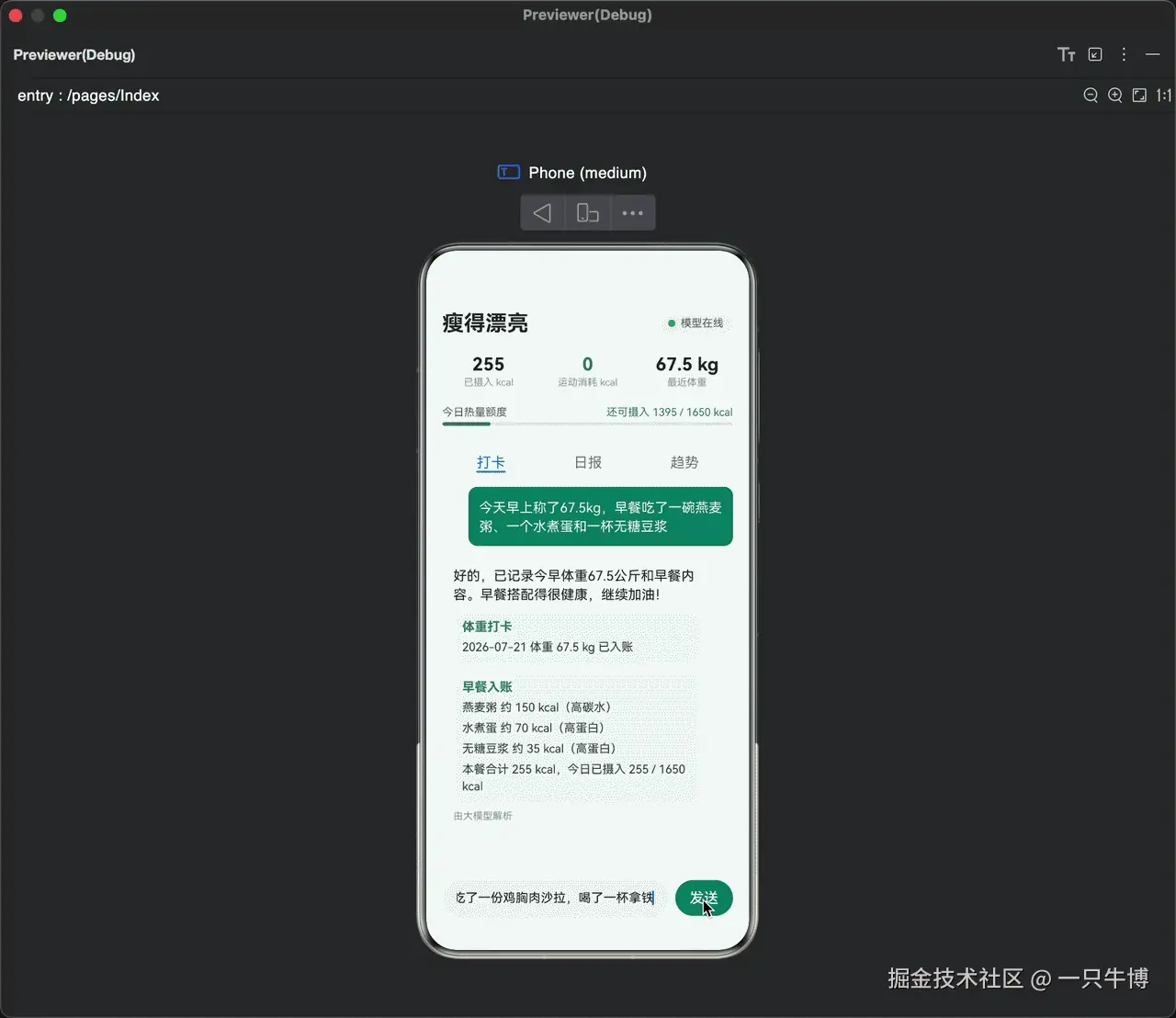 午餐入账，摄入额度累加