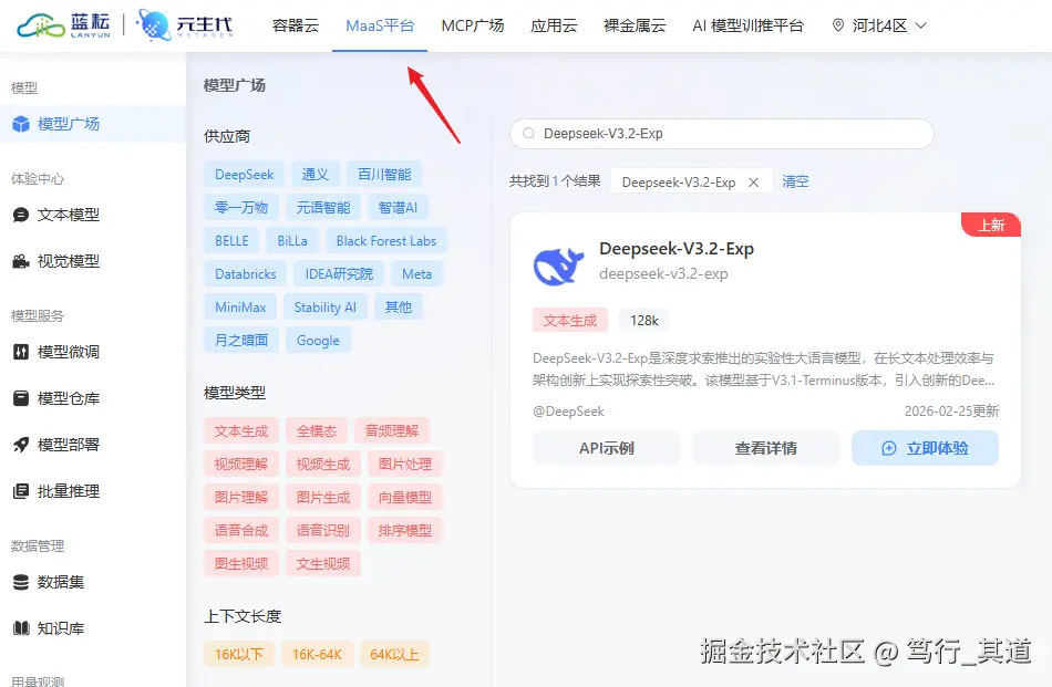 MaaS 入口