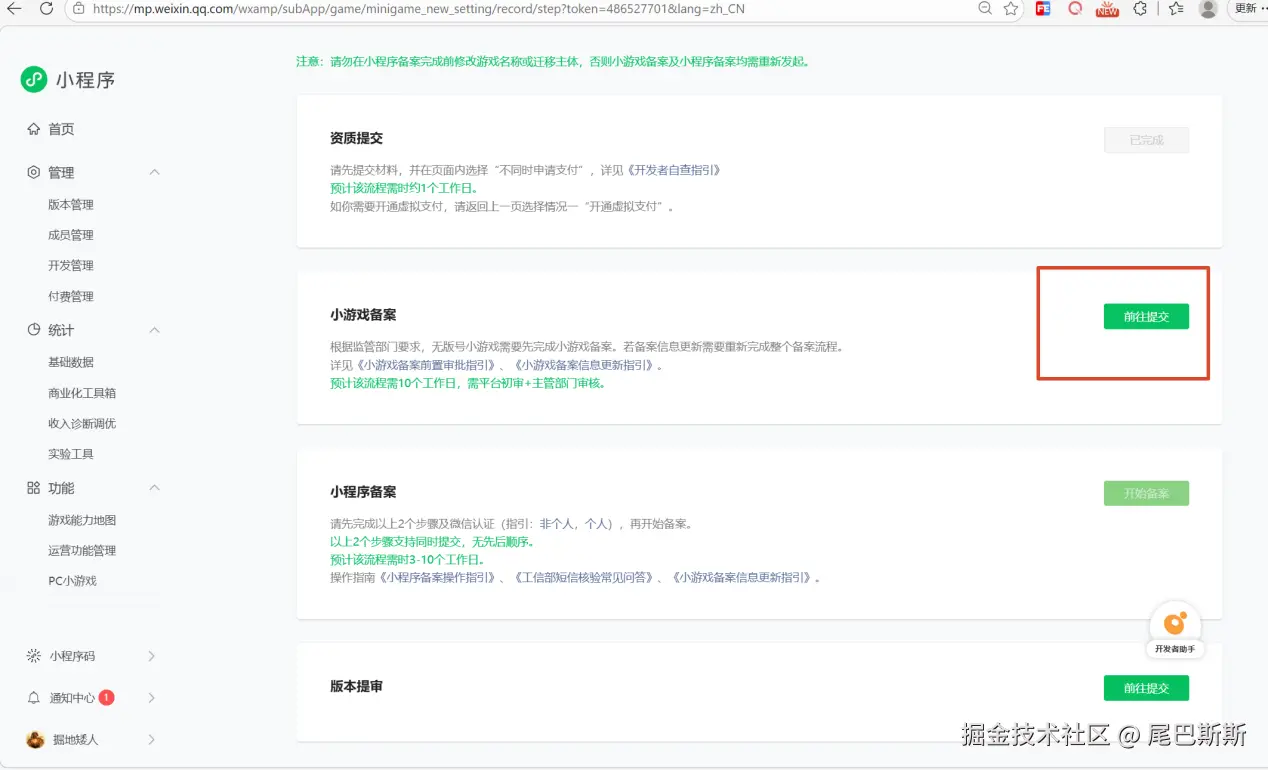 小程序注册和备案__image9.png
