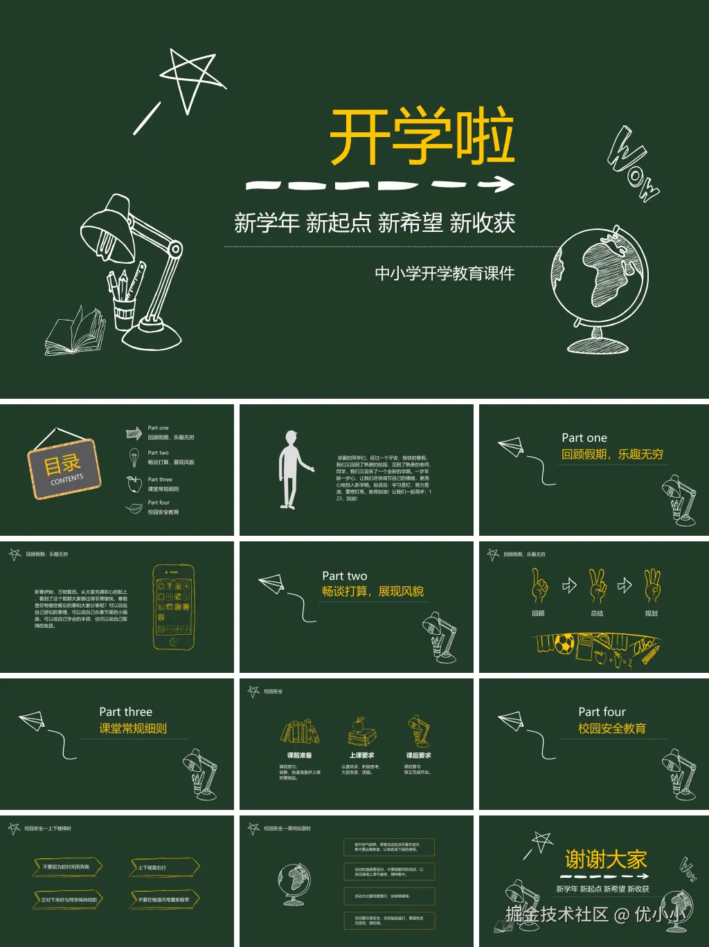 安全第一课ppt_4