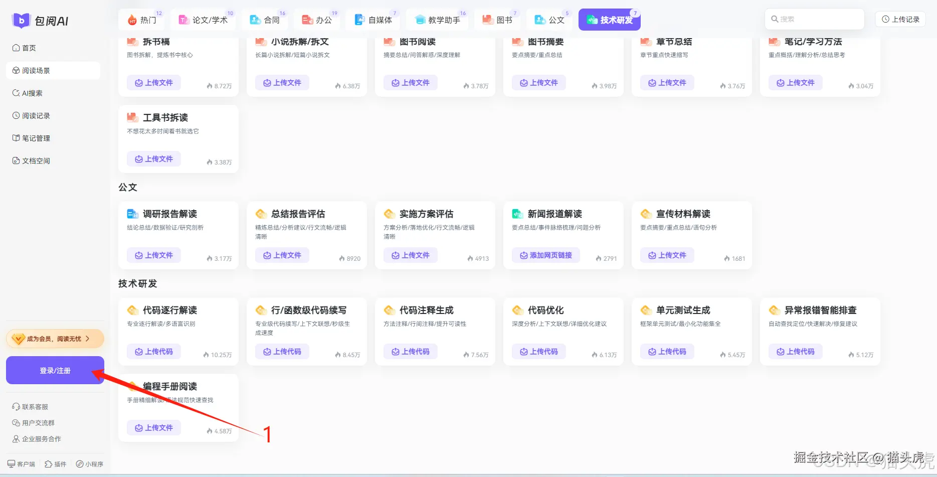 猫头虎推荐包阅AI