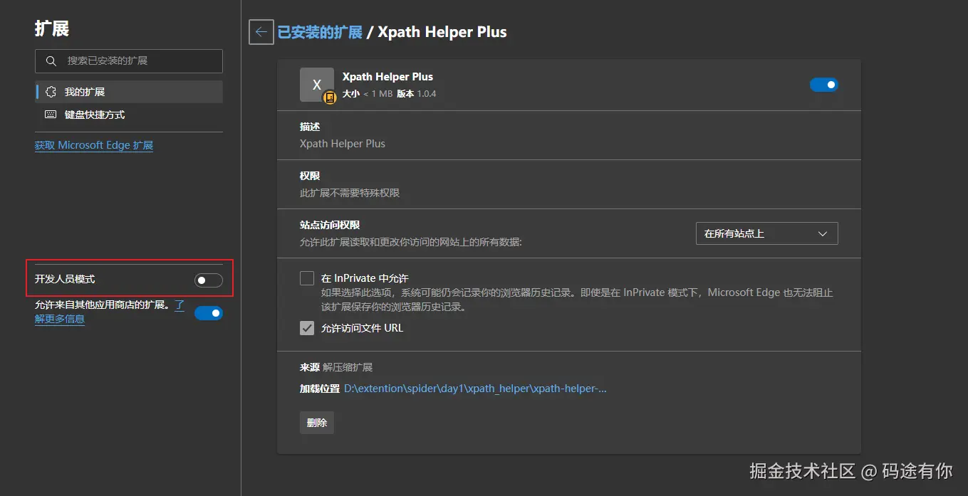 XPath Helper 插件界面