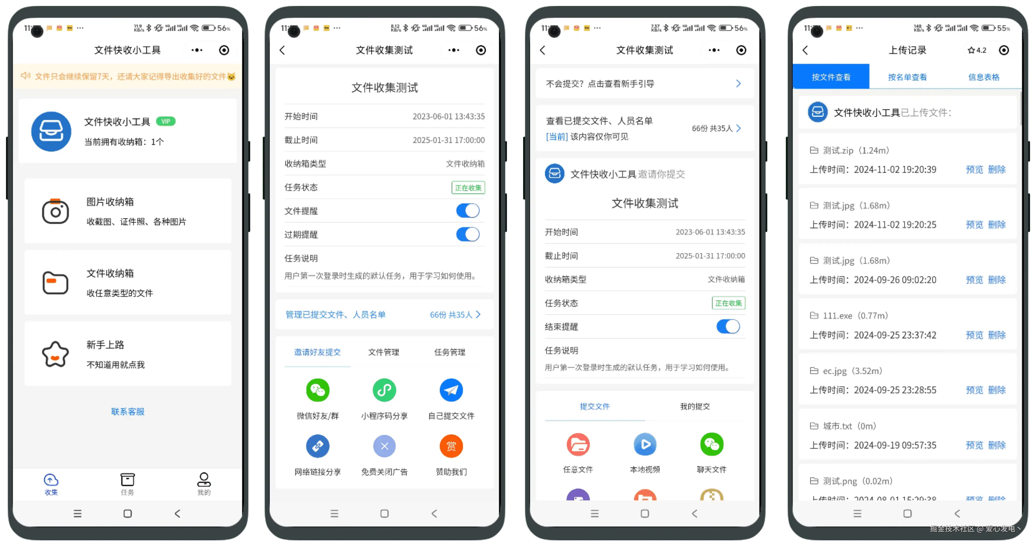 一款简洁好用的微信文件收集小程序（前端演示代码）