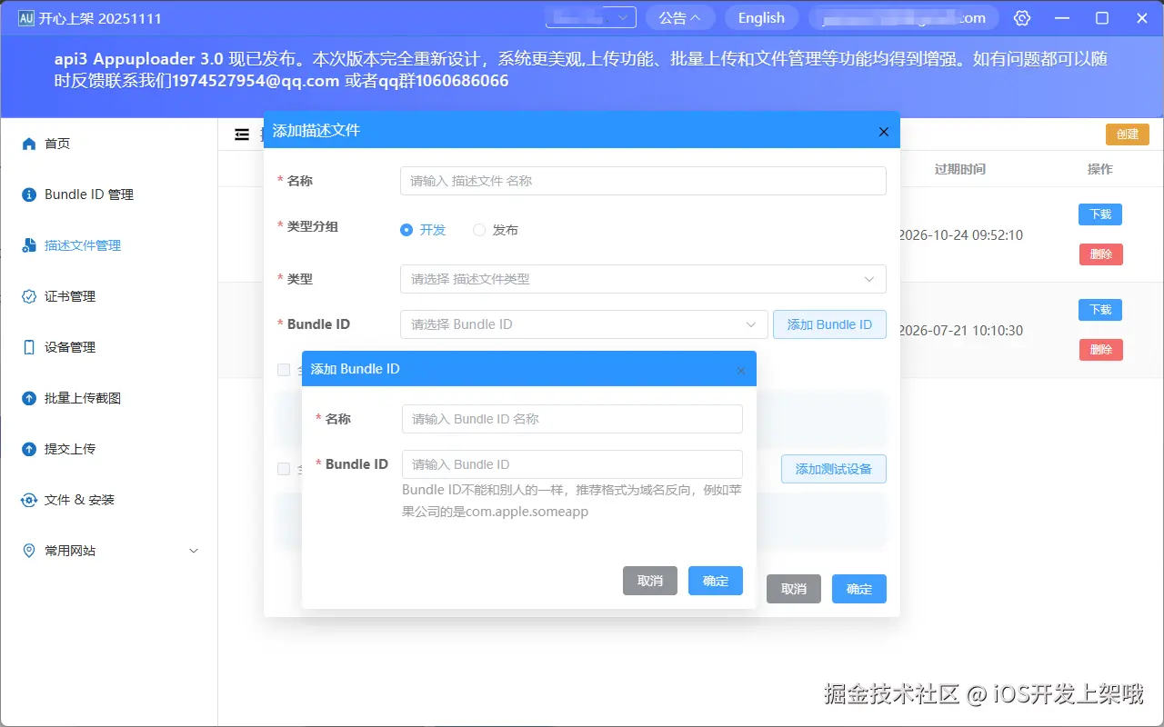 生成描述文件
