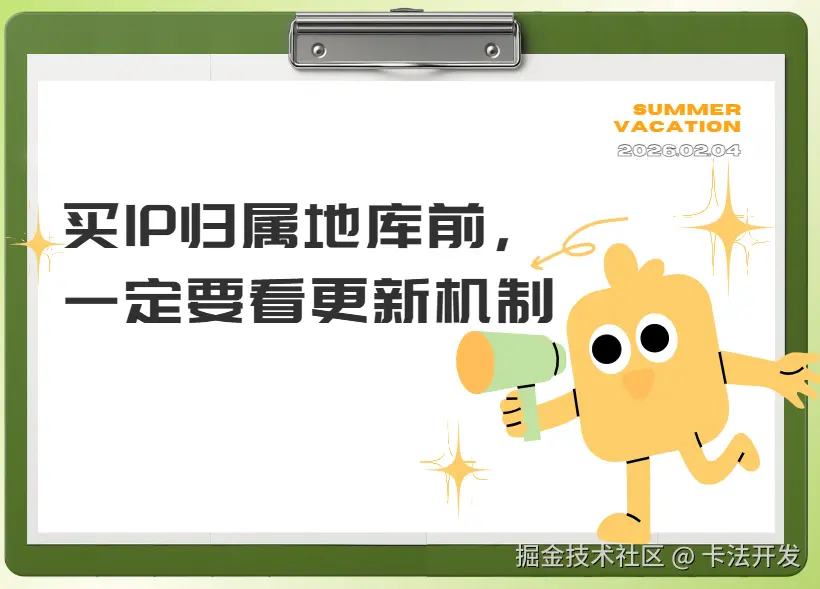 买IP归属地库前，一定要看更新机制.png