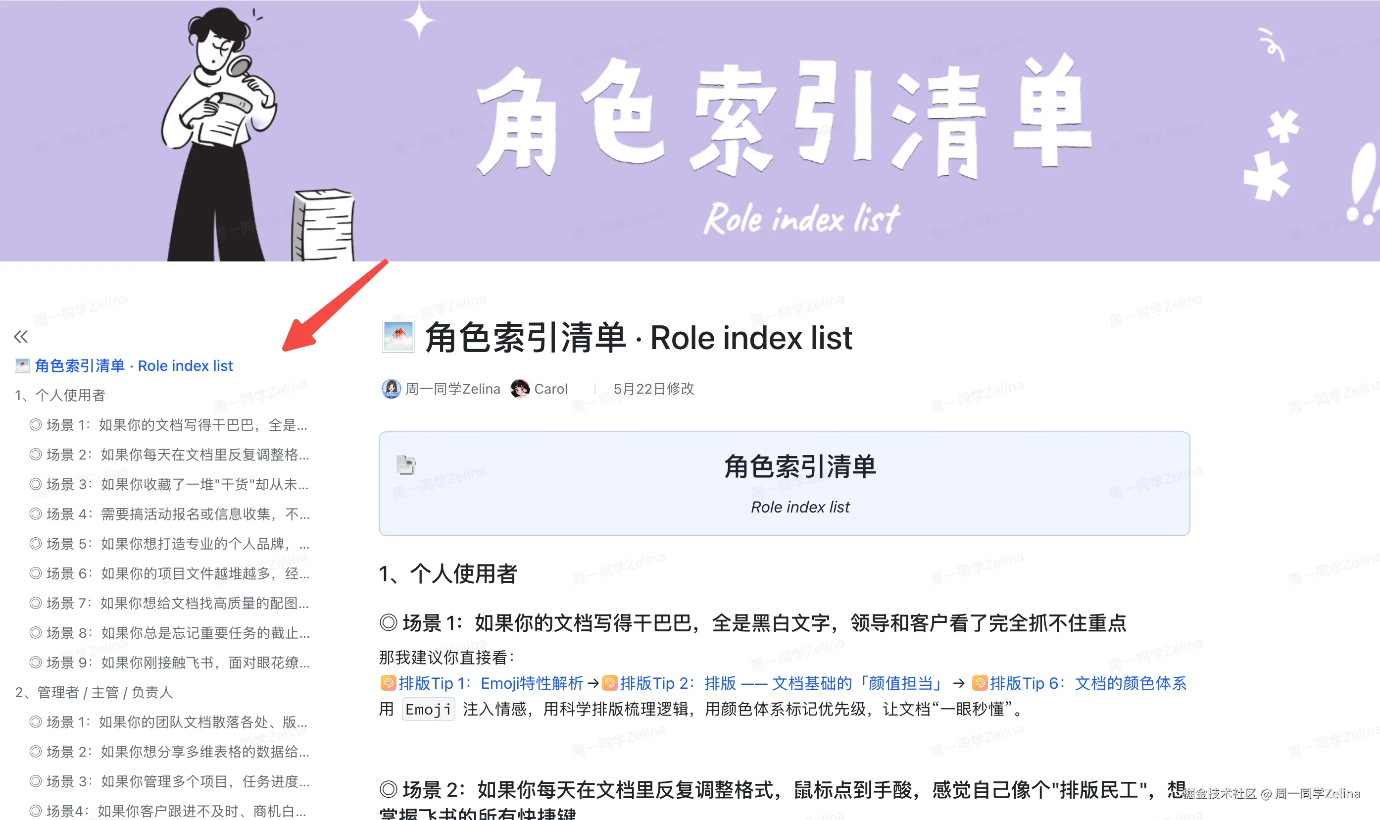 按角色索引知识文档