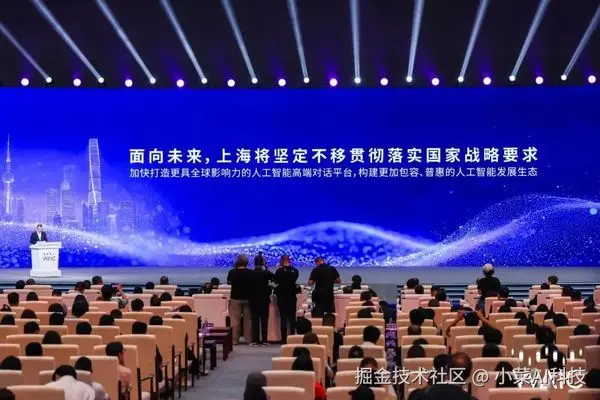 2025年世界人工智能大会（WAIC 2025）研究报告：智能时代，同球共济